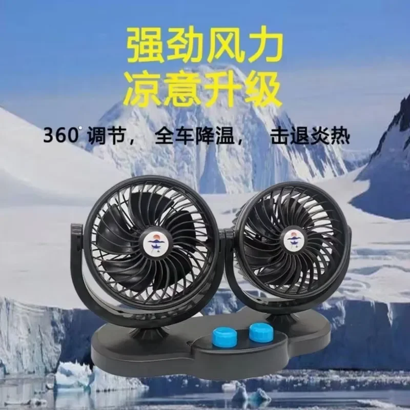 14 Inch Car Fan 24v Large Truck 12v Car Van Strong Wind Strong Silent Vehicle Double Head
