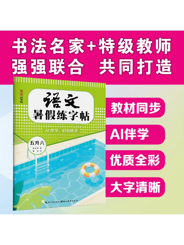 

Книга-Winshare, китайская летняя практика, копия 5-го класса 6