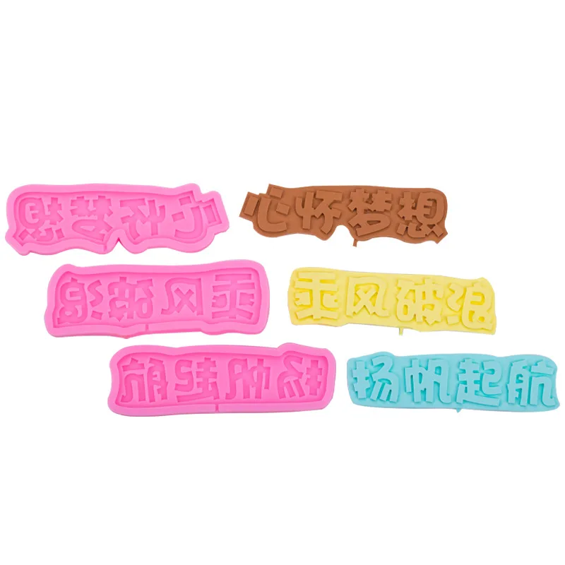 Blessing Words Dream Sailing Silicone Chocolate Mold DIY Cake Decorative Insertion Accessories Moulds A262