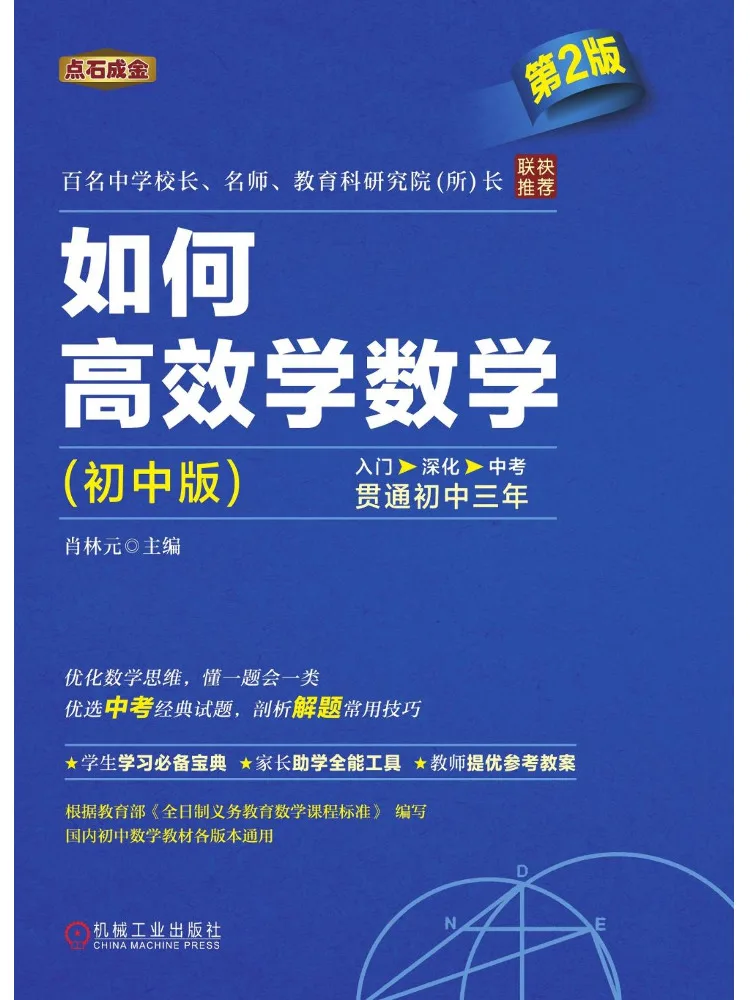 

Книга Winshare: Как эффективно изучать математику, издание для средней школы, 2-е издание