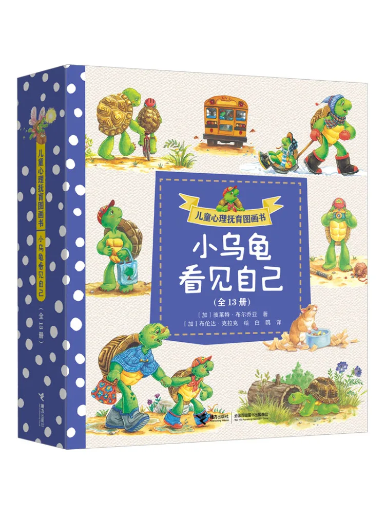 

Book-Winshare Children's Psychological Care Picture Book Little Turtle Sees Himself Complete 13 Volumes