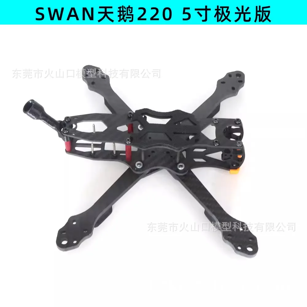 SWAN Swan 5-inch Crossover Carbon Fiber Rack Wheelbase 220MM HD Edition Aurora Size Sky End