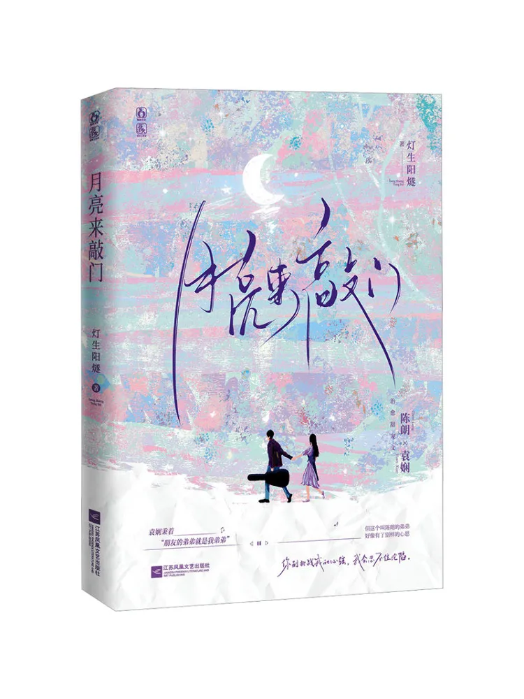 

Book-Winshare The Moon Came To Knock the Door