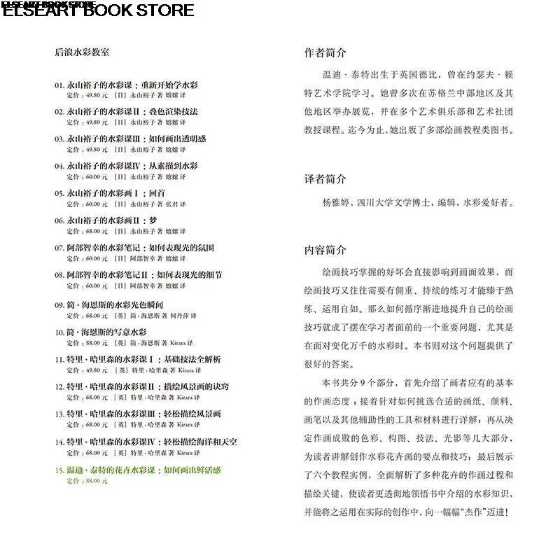 웬디 테이트의 꽃 수채화 코스북, 신선한 느낌의 책 그리기, 수채화 기법 책