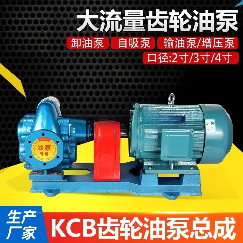 Self priming gear pump KCB-200/300 oil extraction pump, booster fuel lubrication gear pump, and motor assembly