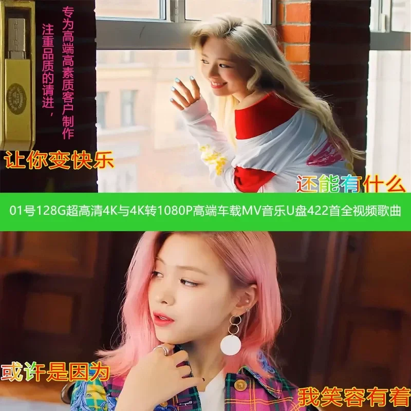 No 01 128G New 1080P Korean MV Chinese Music DJ High Quality Car Music DJ Full MV Projection U Disk