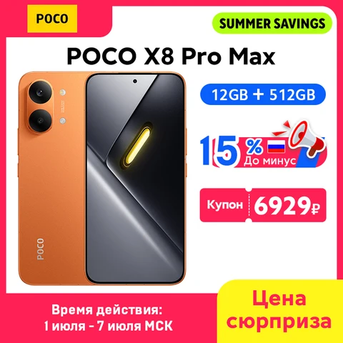 Смартфон Poco X8 Pro Max, 12/256ГБ, 12/512ГБ, global