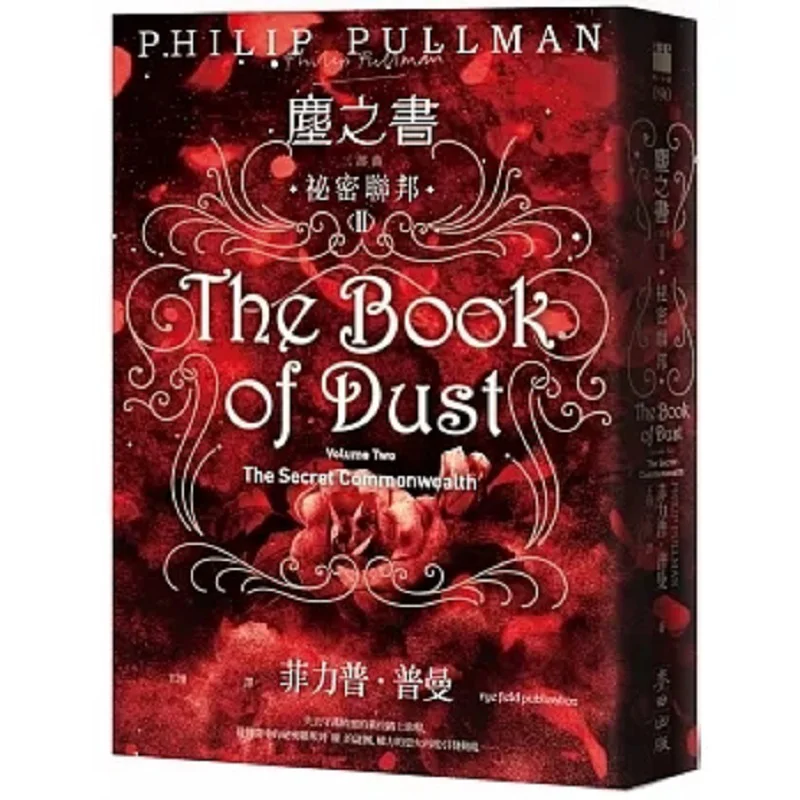 

The Dust Book Trilogy II The Secret Federation Philip Pullman Mai Tian Publishing Co LTD 9789863449515 Book