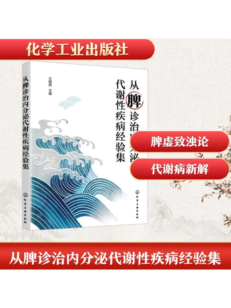 

Book-Winshare Collection Of Experience in Diagnosis and Treatment Of Endocrine and Metabolic Diseases From the Spleen