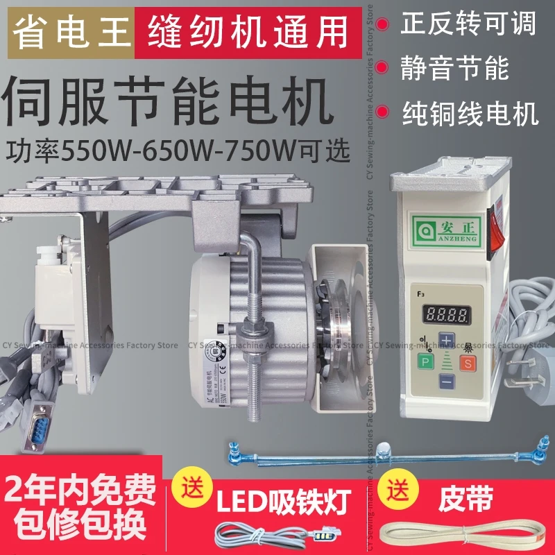 

220V Industrial Sewing Machine Energy Saving Servo Motor 550w 650w 750w Direct Drive Machine lockstitch High Chariot Overlock