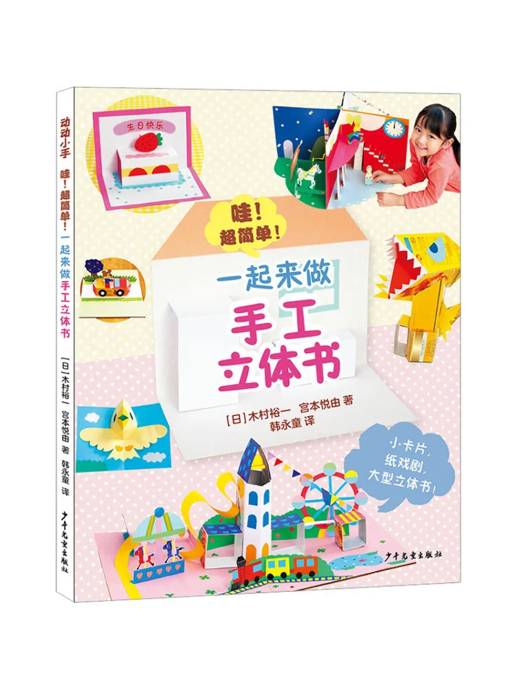 

Книга-Winshare Wow Super Simple Let's Make Handmade Pop Up Together