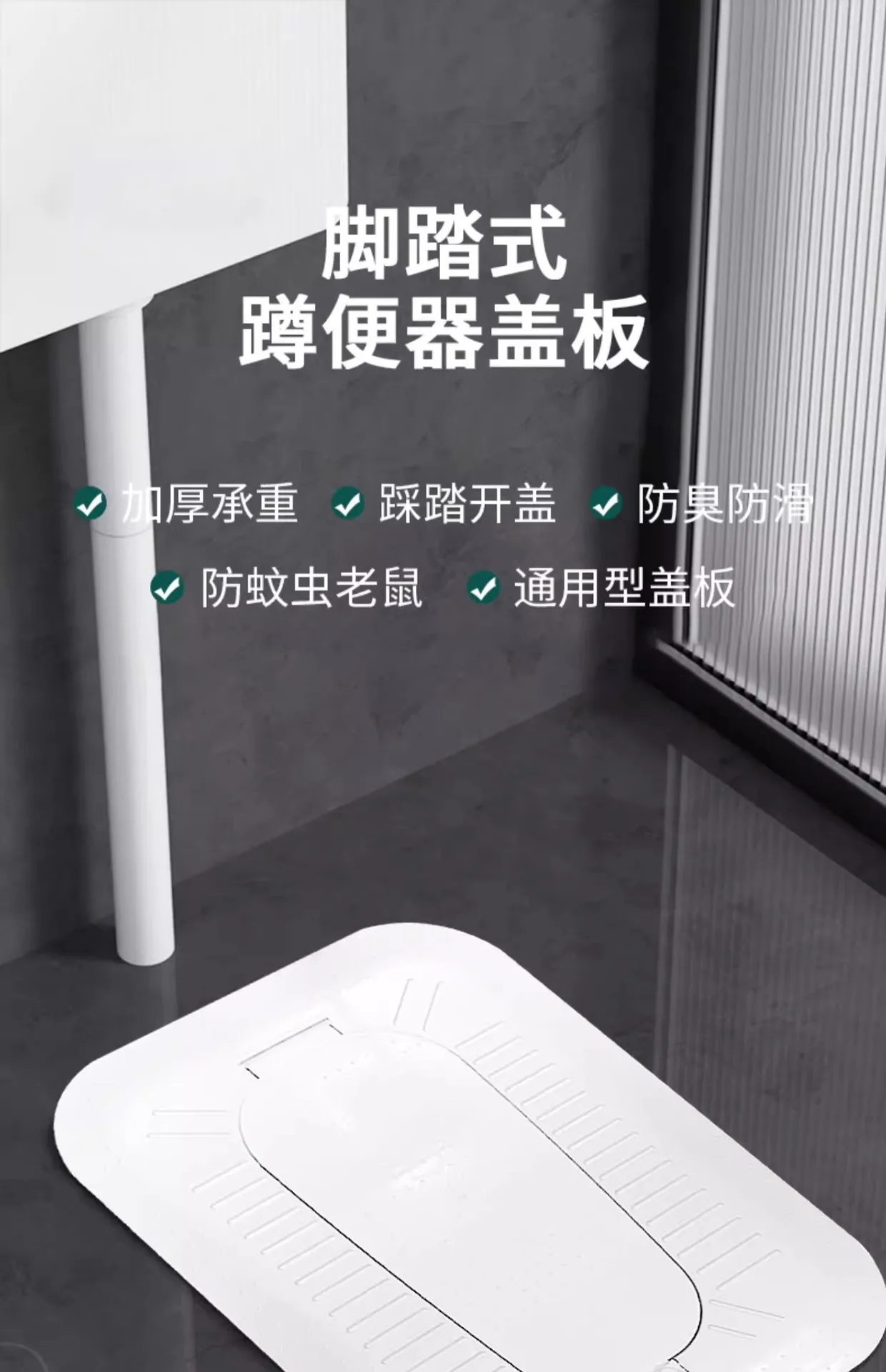 Toilet squatting toilet cover, shower squatting squatting baffle cover, deodorant toilet, urinal pedal