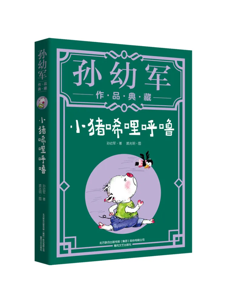 

Book-Winshare Little Pig Lucky Collection Of Sun Youjun's Works