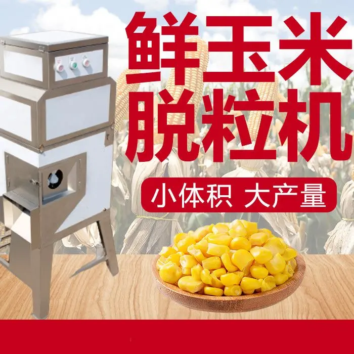 Automatic corn kernel separator, fresh corn peeler commercial