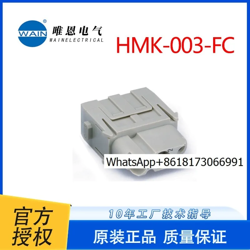 WAIN connector female core HMK-003-FC cold pressing type 40A/1000V male core HMK-003-MC