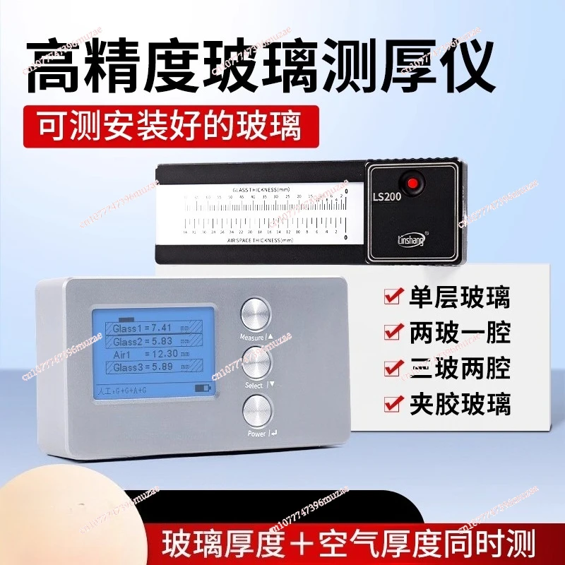 

Glass thickness tester Hollow three-glass two-cavity curtain wall glass thickness tester High precision
