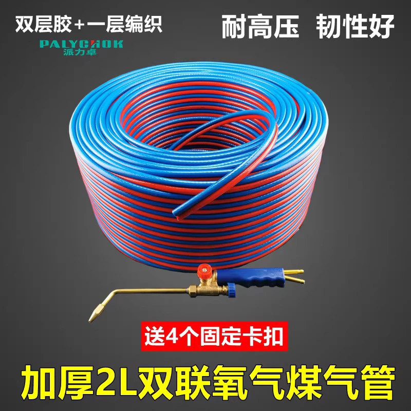 2L Welding Torch Oxygen Pipe Gas Pipe Hose Connecting Pipe 2L Welding Torch Special Connecting Hose Acetylene