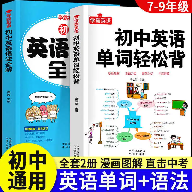 Middle School English Vocabulary Word Memorization Tool, Reading Comprehension and Cloze Test, Grammar Practice Book