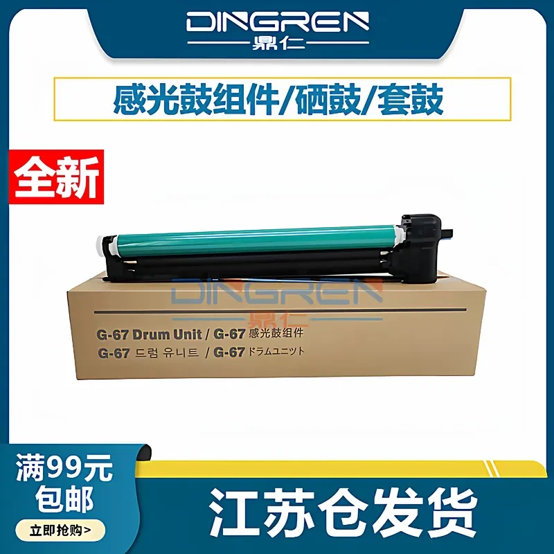 For Canon C3020 Toner Cartridge NPG67 Photosensitive Drum Assembly for iR C3325 C3025 C3320L C3330 C3525 C3520 C3530 Drum