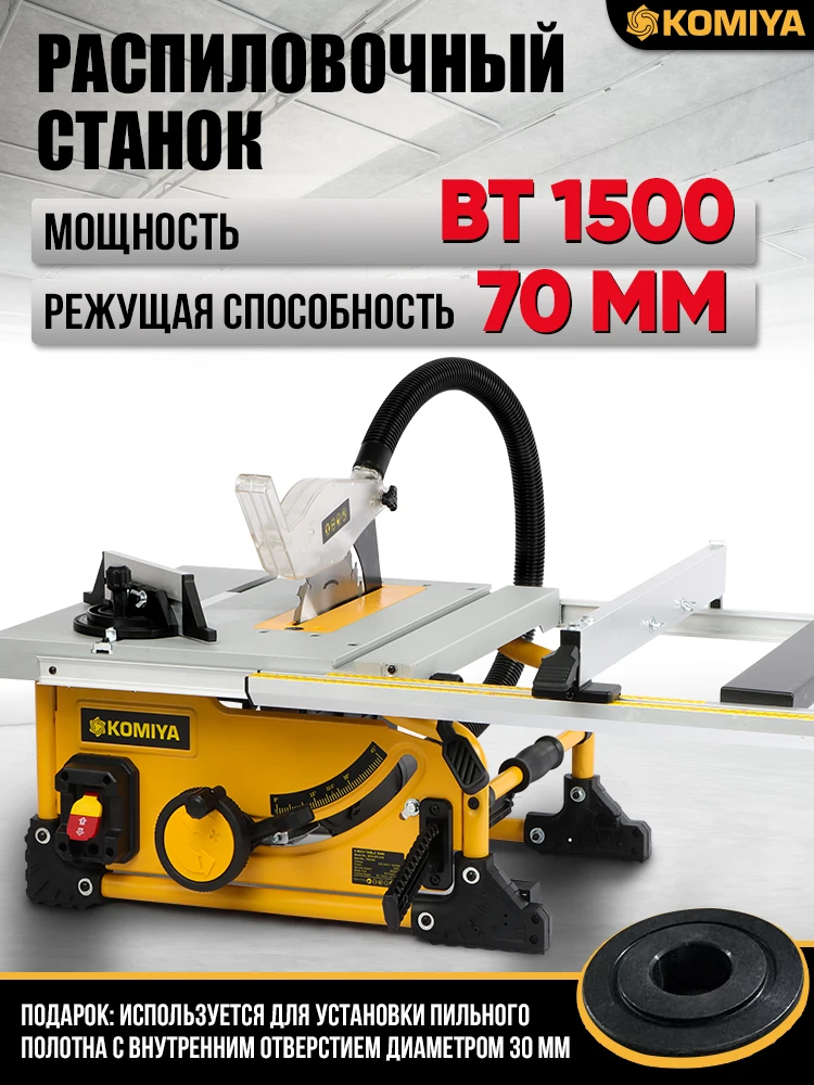 Komiya Table Saw, 1500W, Circular Saw, 4500 Rpm, Eu Plug, Has Function