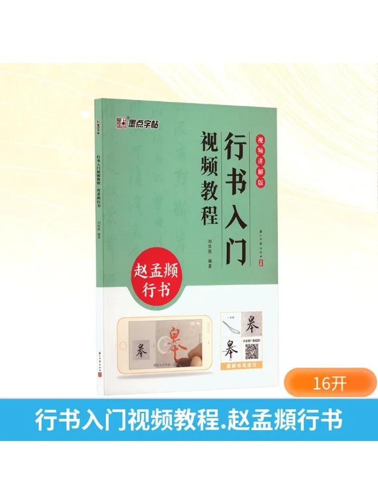 

Книга-Winshare Вводное видеоуправление по бегу сценарию Чжао Мэнфу. Версия для взвешивания видео.