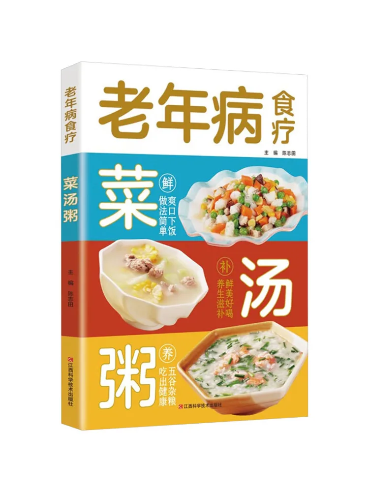 

Book-Winshare Dietary Therapy For the Elderly Vegetable Soup and Porridge