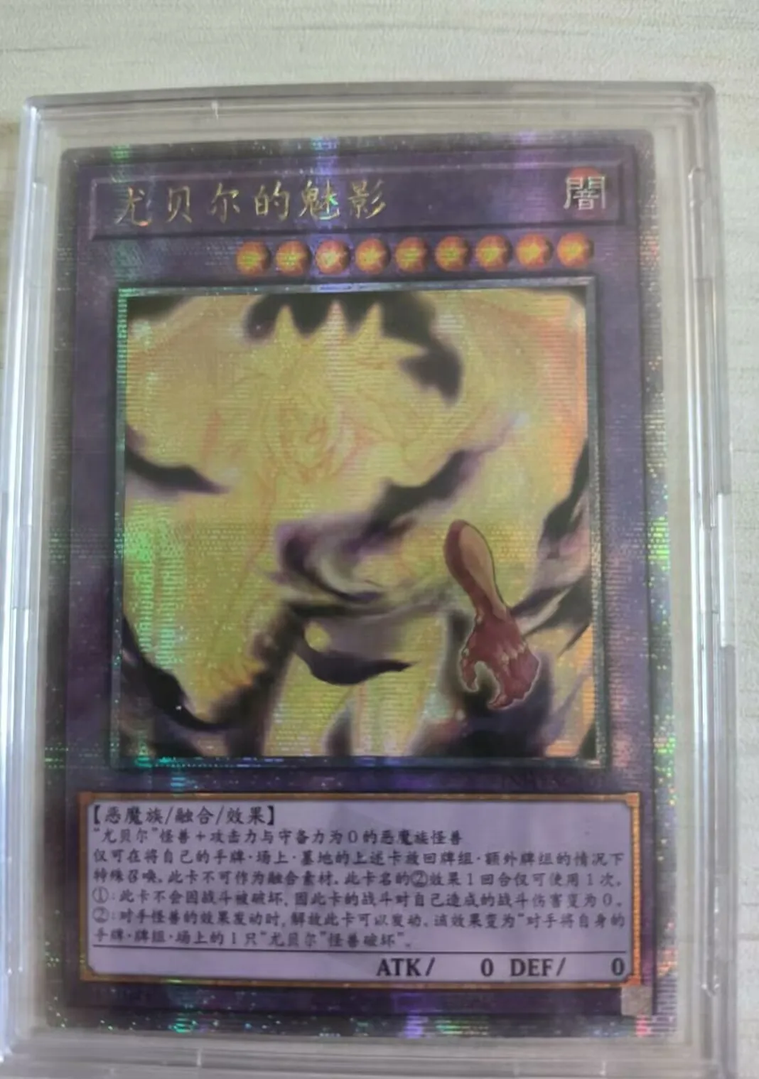 

Yugioh KONAMI Duel Monsters PHNI-SC101 Phantom of Yubel 25th Quarter Century Secret Chinese Collection Mint Card