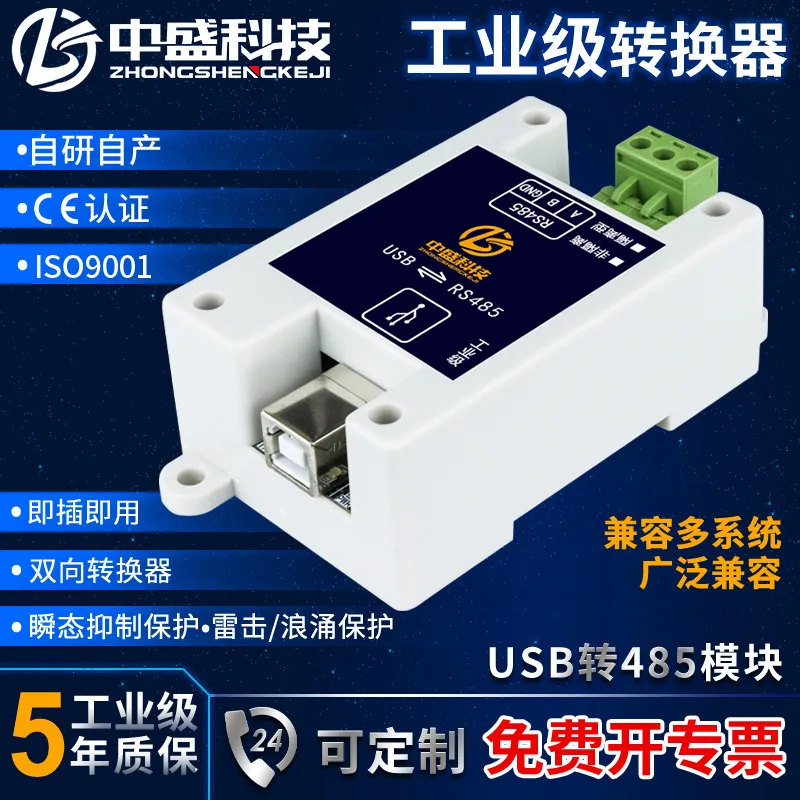 

USB to 485 communication cable to notebook desktop computer converter serial port RS485 to USB interface industrial grade