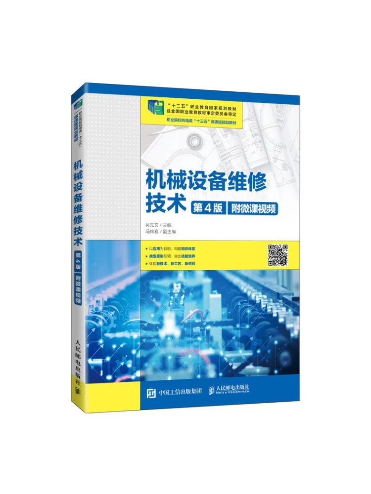 Book-Winshare Mechanical Equipment Maintenance Technology Includes Micro Lecture Videos