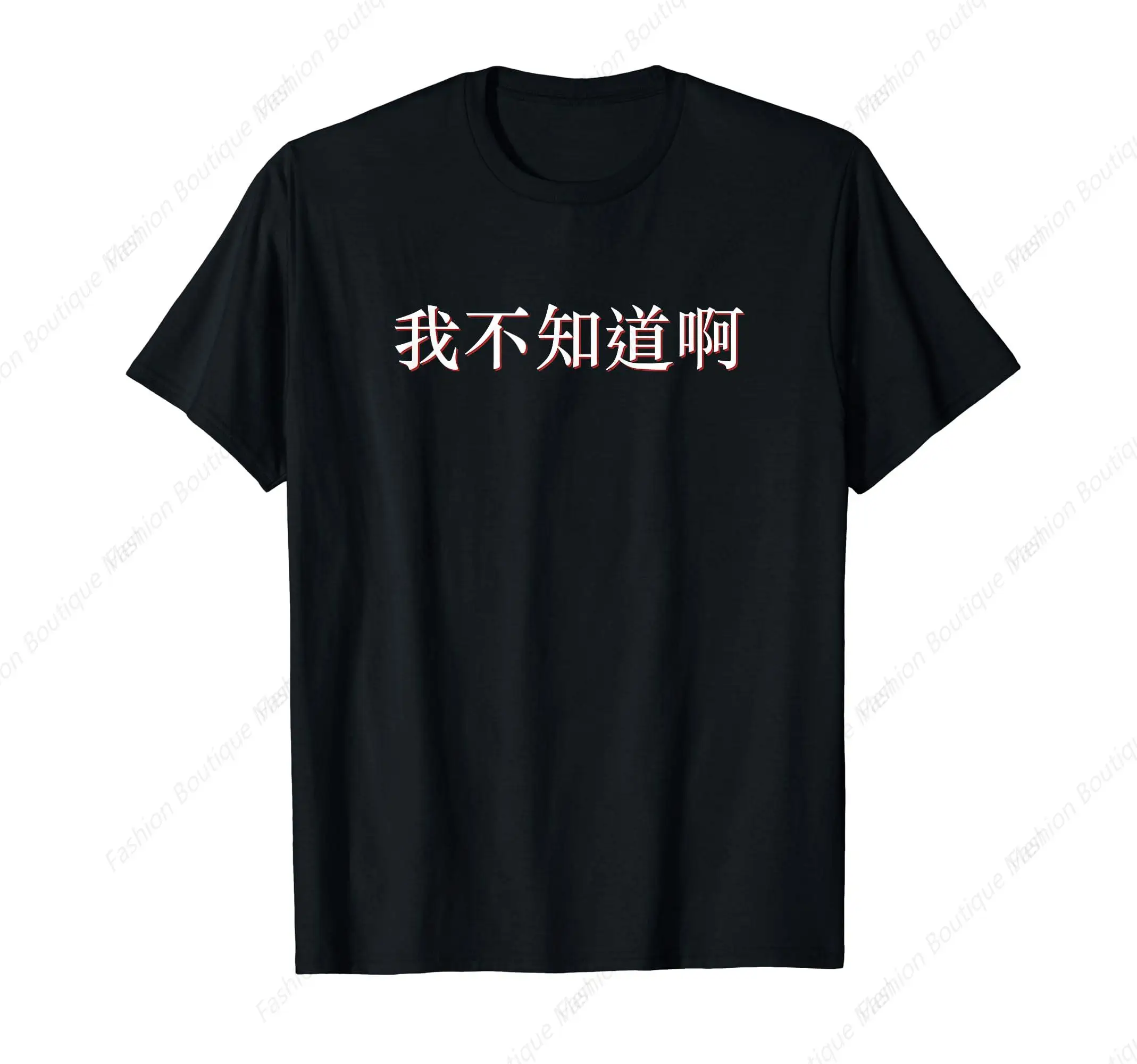 Funny I Don't Know In Mandarin Chinese Characters Printing T-Shirt Chinese Characters Lover Gift High Quality Tees Tops