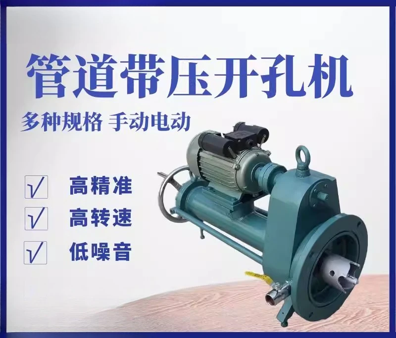 Pressure Drilling Machine for Water Pipes and Heating Pipes, Pressure Electric and Manual Drilling Equipment