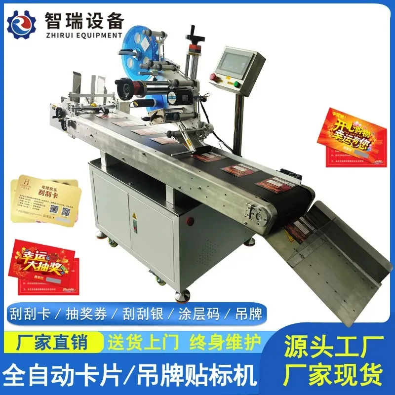Scratch card labeling machine Scratch silver scratch coating Lottery ticket password Anti-counterfeiting