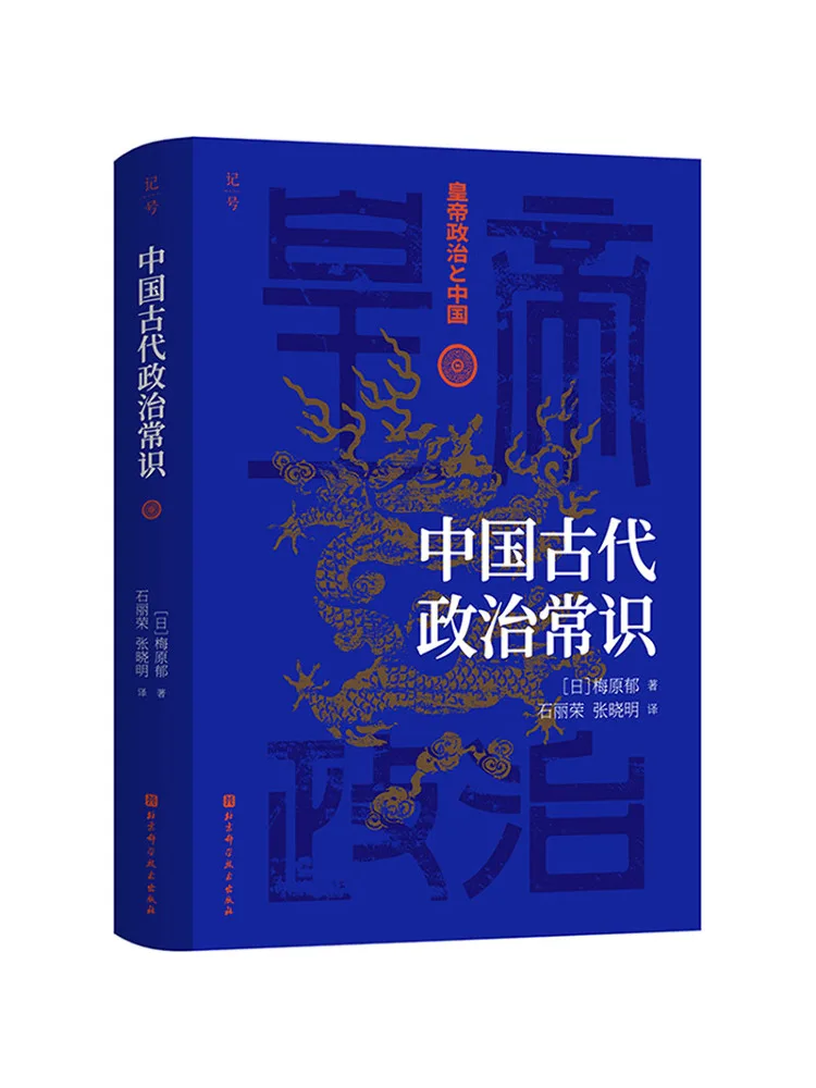 Livre - Winshare - Connaissance politique chinoise ancienne - Politique impériale et Chine