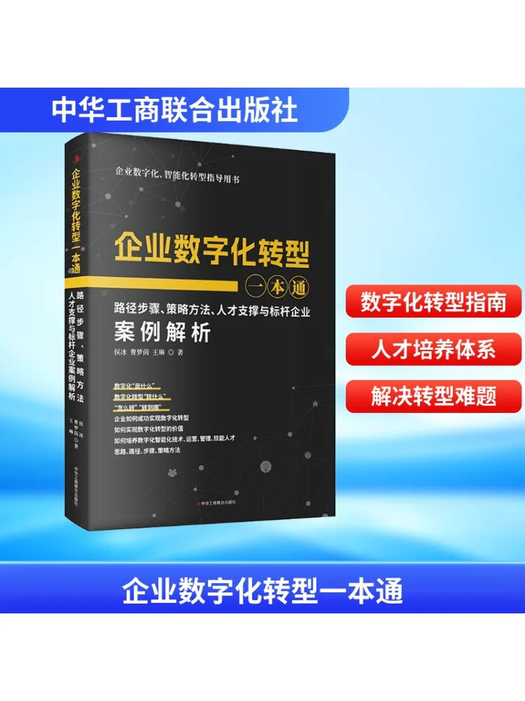 Book-Winshare دليل شامل للتحول الرقمي للمؤسسات #1