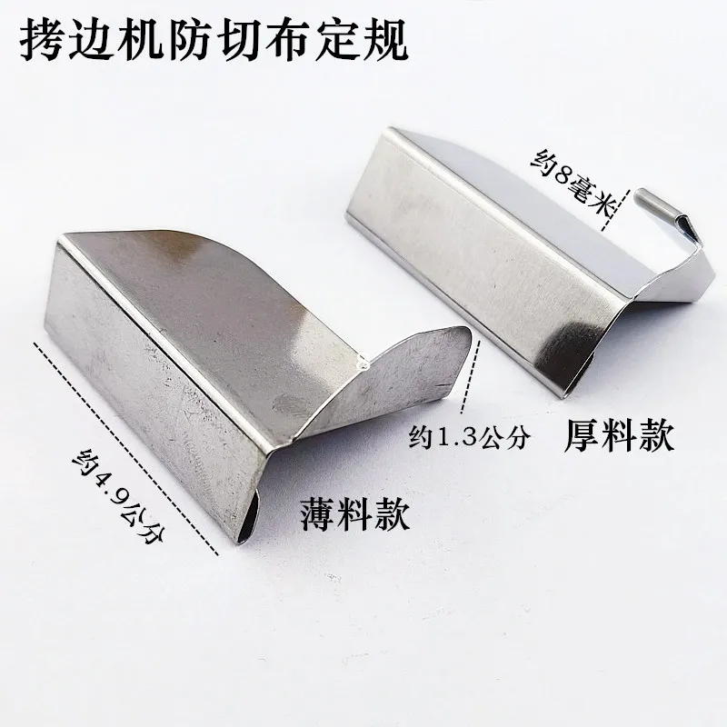 Sewing Machine Anti-Curling Positioning Overlock Machine Anti-Cutting Cloth Gauge Car Anti-Turning Locator Anti-Cloth Gauge