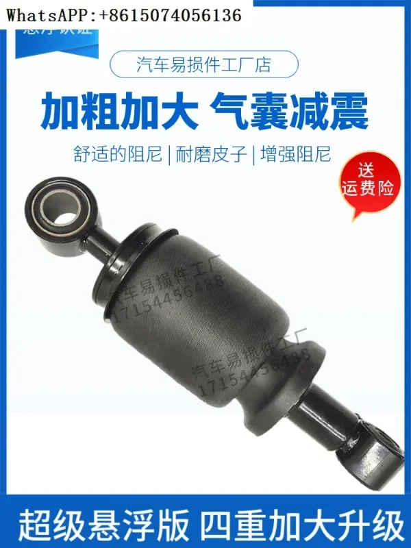 

Bold Hongyan Jieshi new King Kong cab original accessories airbag shock absorber hydraulic spring shock absorber increased