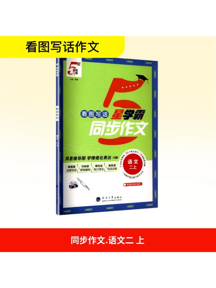 

Book-Winshare Synchronized Composition Chinese Language Second Semester Based on New Text