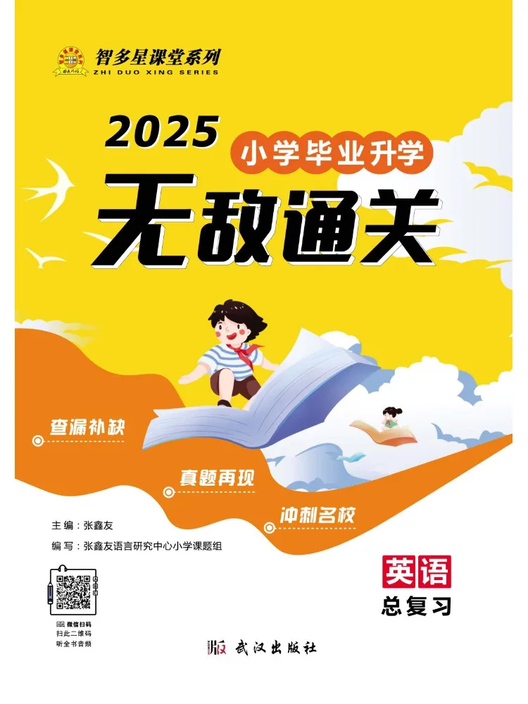 Book-Winshare Elementary School Graduation Entrance Exam Invincible English Review