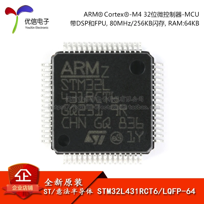 

10 шт. оригинальный STM32L431RCT6 LQFP-64 ARM Cortex-M4 32-битный микроконтроллер MCU