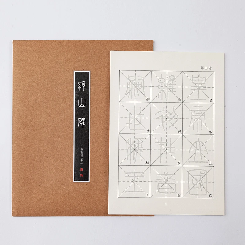 Brush Pen Seal Script Copybook Li Si Yi Mountain Stele Small Seal Script Rubbings Copybook Chinese Zhuanshu Calligraphy Notebook