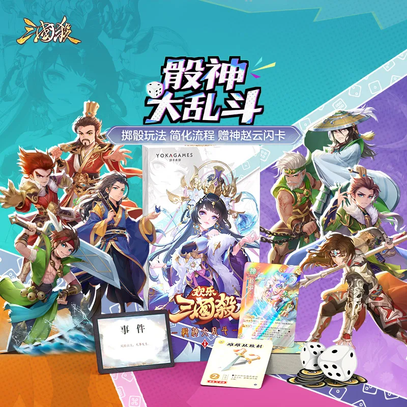 

neiosha Dice God Brawl: God Zhao Yun Флэш-карта Dice Gameplay поддерживает 4-6 игроков, легко освоить настольные игры, карты