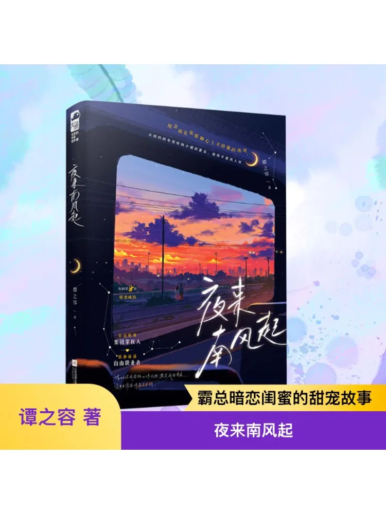 

Книга-Winshare At Night When the South Wind Rises