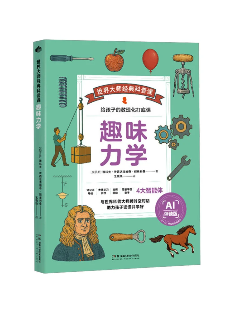 Book-Winshare World Masters Classic Science Course Fun Mechanics