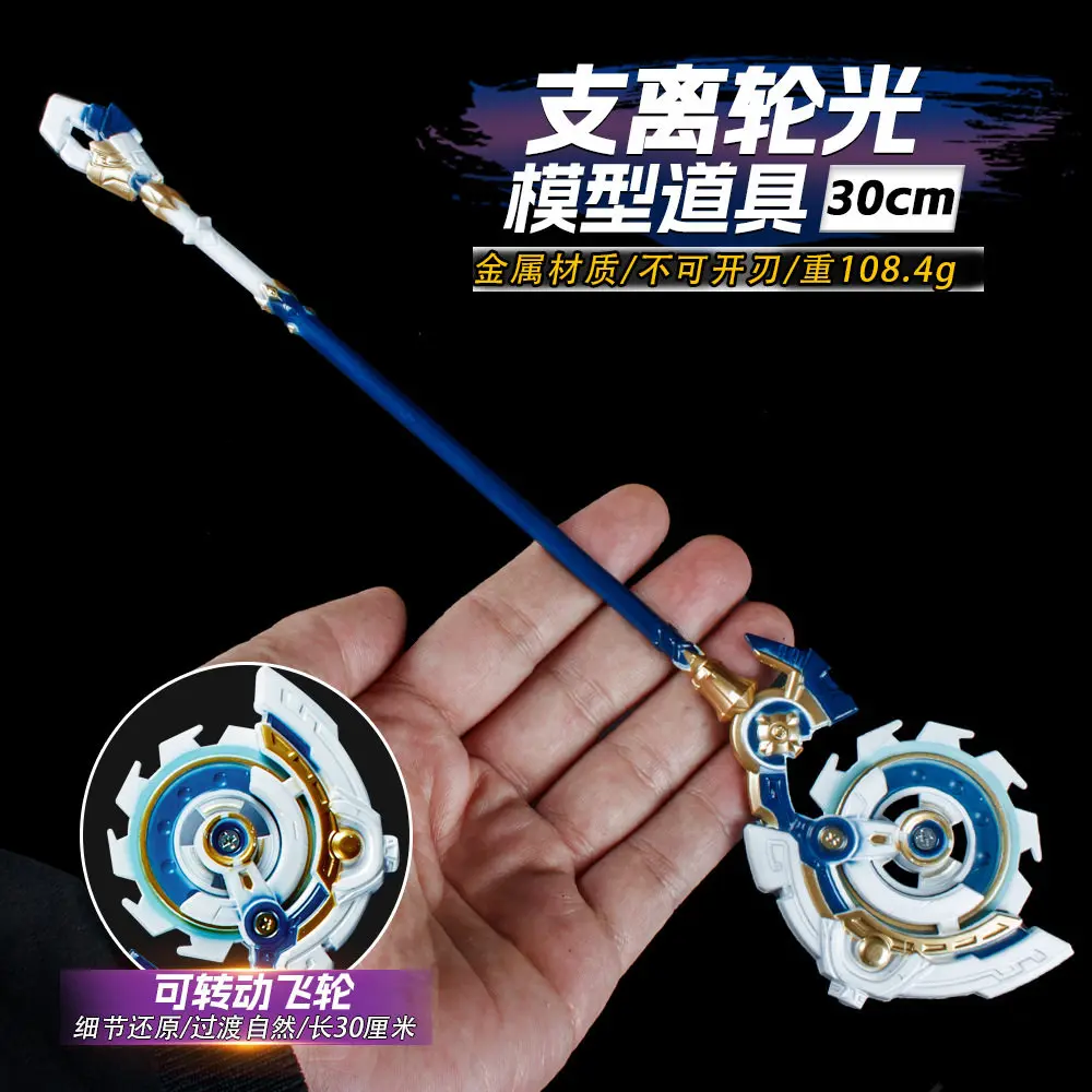 

Металлическая игровая модель Lunguang: Сервантская коса с вращающимся маховиком, 30 см, незаточенная, коллекционный сувенир, брелок для ключей