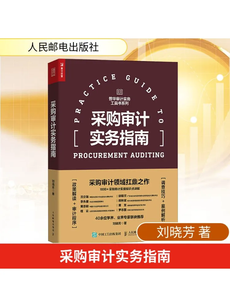 

Book-Winshare Procurement Auditing Practical Guide