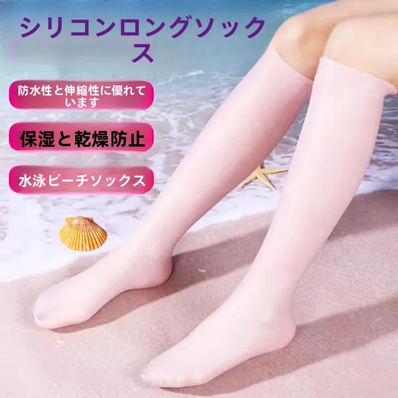 ロングチューブシリコンソックス防水快適な抗汗ハイチューブ保湿ソックスハイヘルプ水泳ビーチソックス