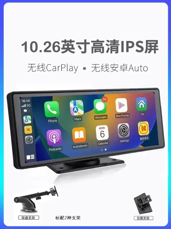 10.26-inch central console desktop wireless CarPlay Android Auto external screen mobile internet portable smart screen