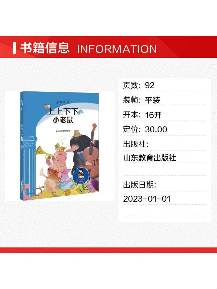 Book-Winshare Up and Down Little Mouse