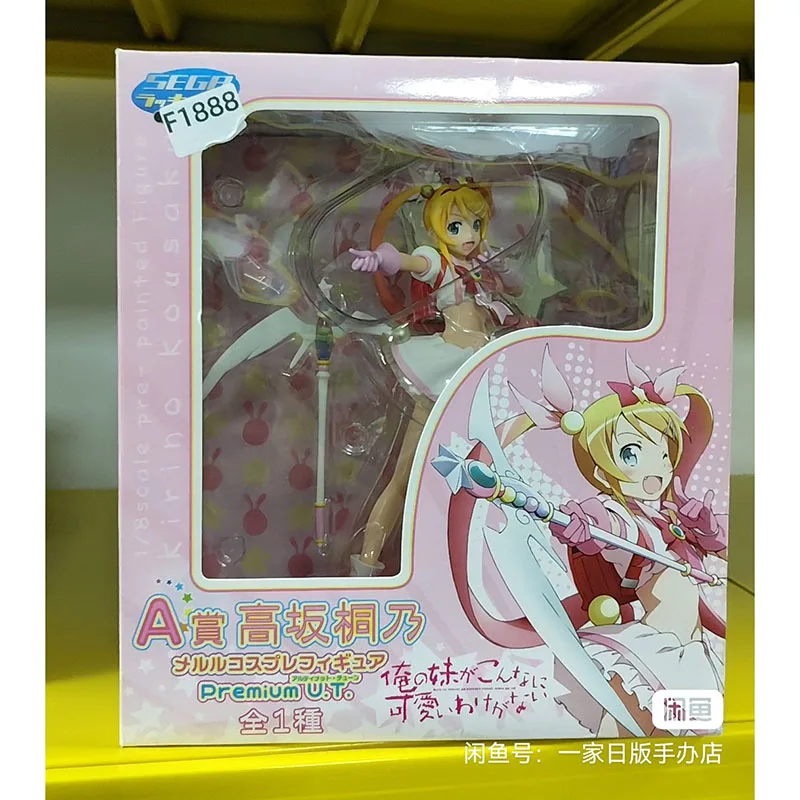 My Sister Can Not Be So Cute Action Figure Kirino Kousaka Anime Lovely Figure Model Ornaments Box Toys