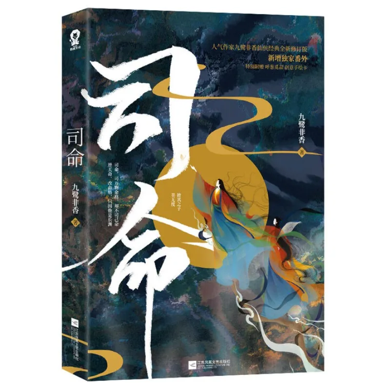 سي مينغ، جيو لو في شيانغ،